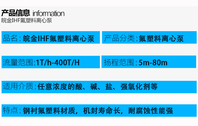  耐腐蝕氟塑料離心泵參數